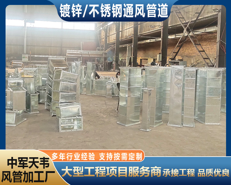 中军天韦通风工程：如何提高山西镀锌风管焊接的性能？
